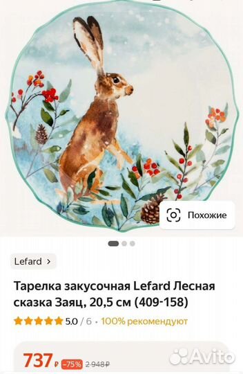 Тарелка закусочная 