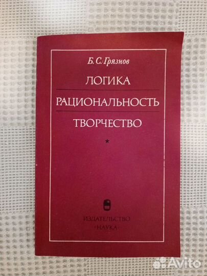 Книги СССР по логике
