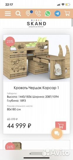 Детская мебель Корсар. Шкаф+кровать чердак