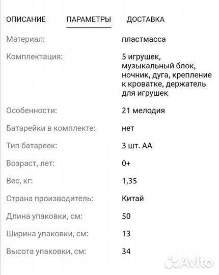 Мобиль на кроватку