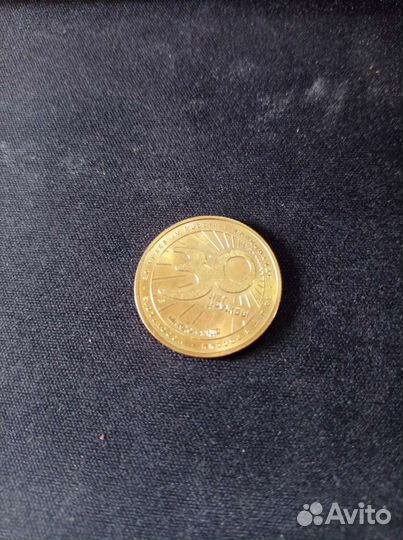 Монета макдональдс 30 лет дружбы