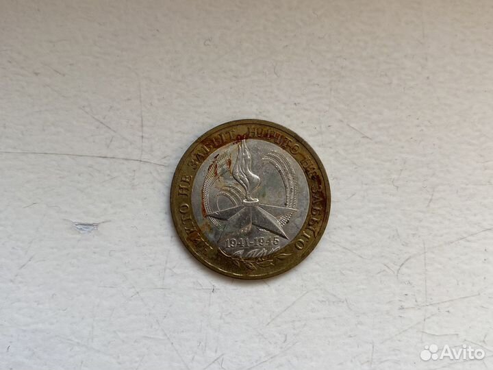 Монеты 10 рублей