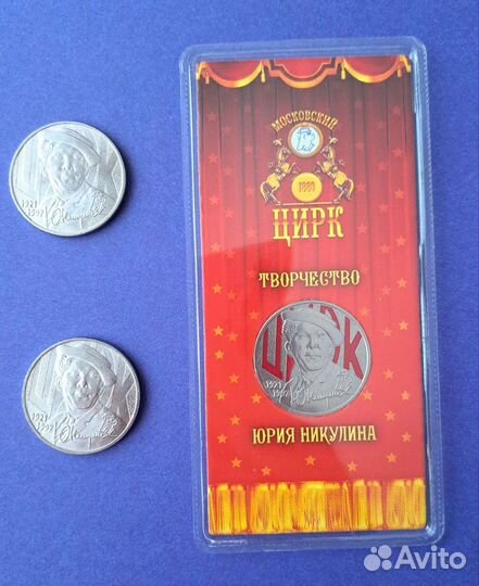 25 рублей Юрий Никулин