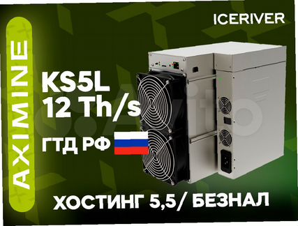 IceRiver KS5L 12 Th/s