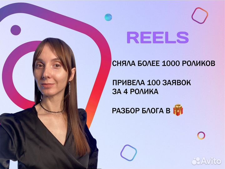 Рилсмейкер, монтаж, съемка reels, консультация