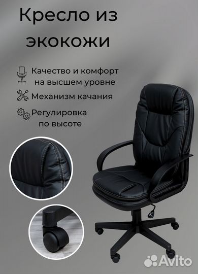 Кресло из экокожи