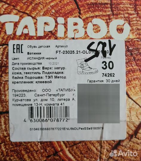 Ботинки детские 30 размер