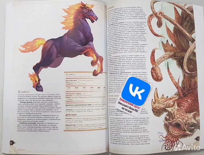 Энциклопедия чудовищ днд (Полноформат 210*295мм)