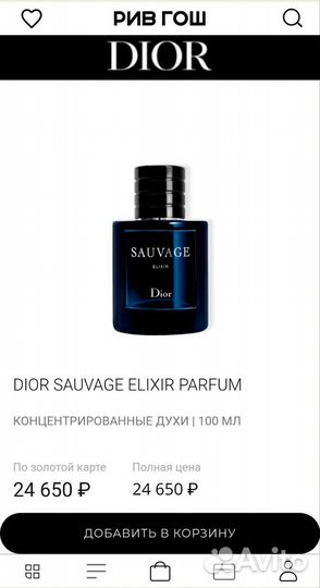 Парфюмерная вода мужская Dior Sauvage Elixir