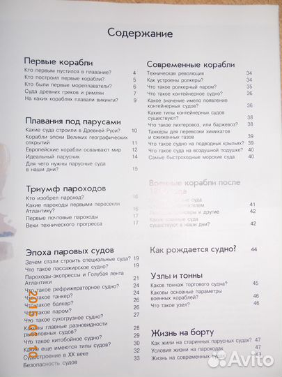 Познавательная книга для детей