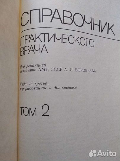 Книги Справочник практического врача