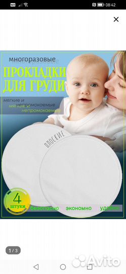 Многоразовые вкладыши для груди