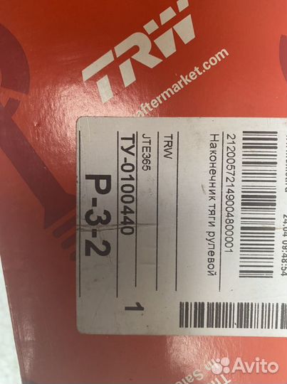 Наконечник тяги Рулевой