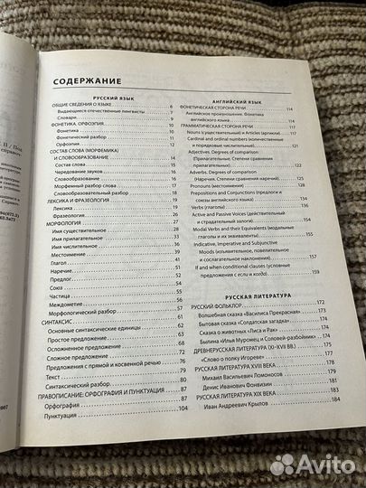 Справочник школьника 5-11кл, том 2