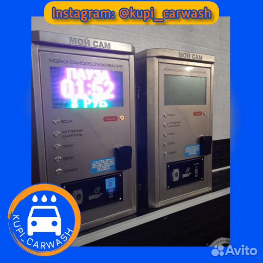 Оборудование для автомойки самообслуживания(короб)