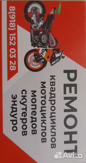 Ремонт мопедов, квадроциклов, скутеров