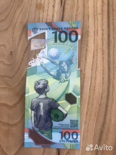 Банкнота с чемпионата мира по футболу 2018
