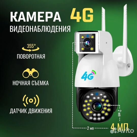 Уличная IP камера видеонаблюдения 4G 4Мп (2мп + 2м