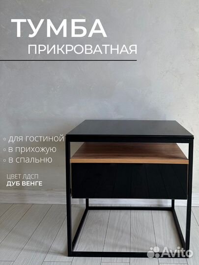 Тумба прикроватная с выдвижным ящиком