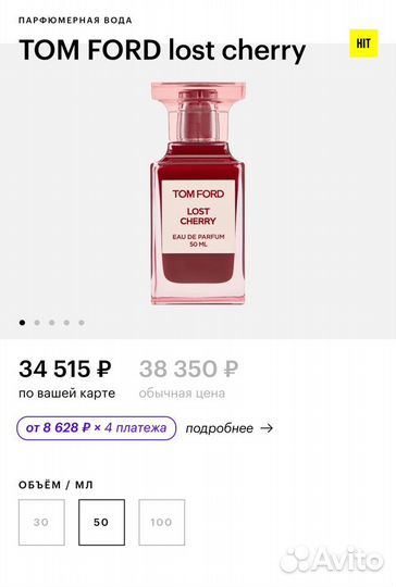 Tom ford lost cherry оригинал 50 мл