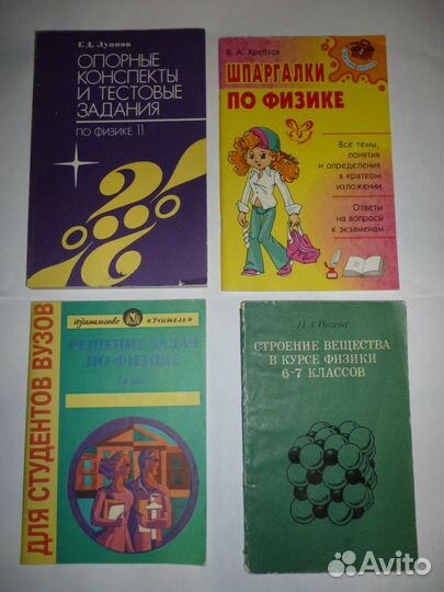 Справочники и литература по физике