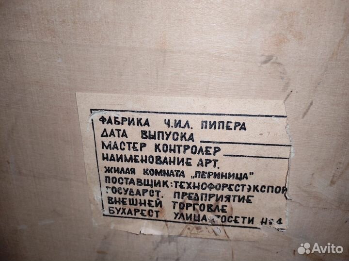 Румынская мебель винтаж