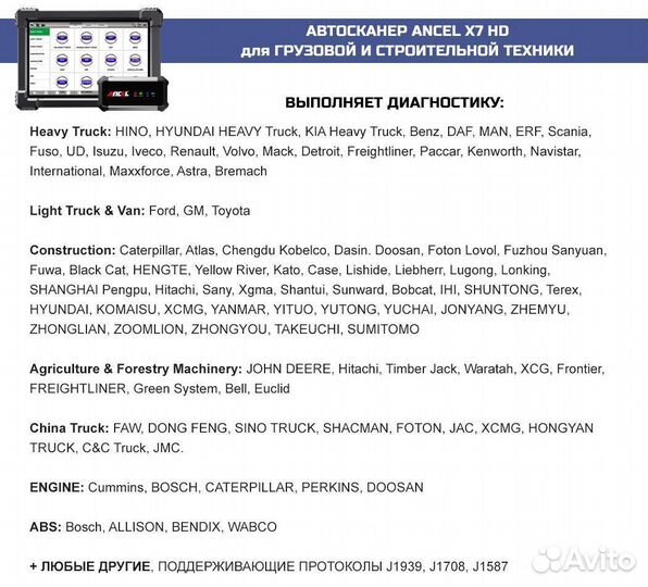 Автосканер грузовой Ancel X7 HD для грузовиков
