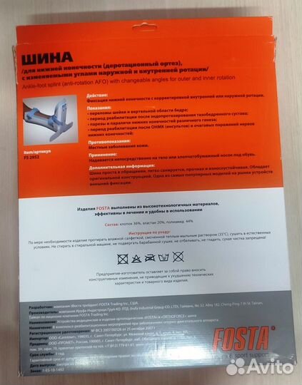 Ортез на голеностоп Fosta (сапожок / шина) новый