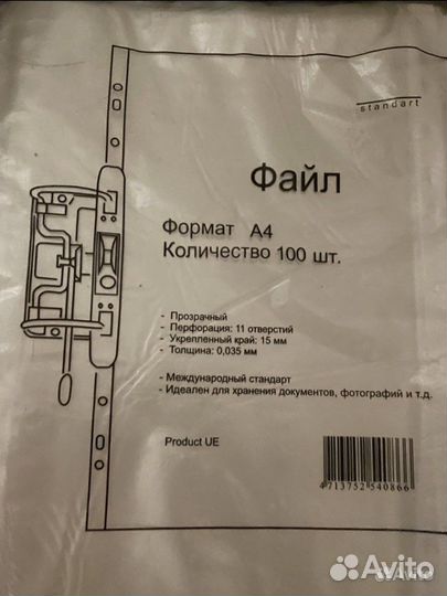 Файл с укрепленным краем 100шт