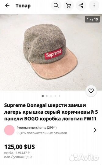 Кепка Supreme