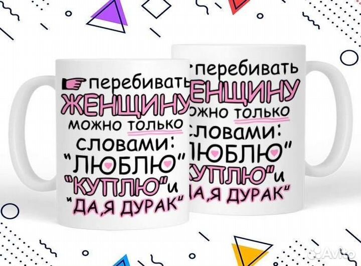 Кружка с принтом для девушки/женщины