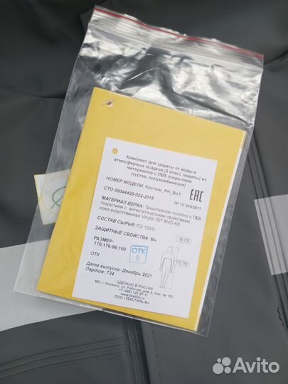 Плащ дождевик спецодежда