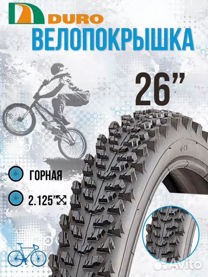 Покрышки для велосипеда 26