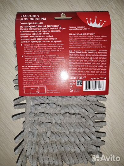 Насадка для швабры