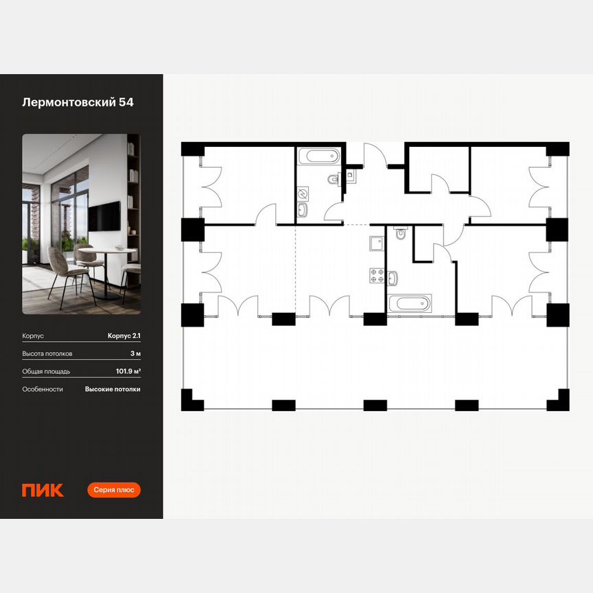 3-к. квартира, 101,9 м², 9/9 эт.