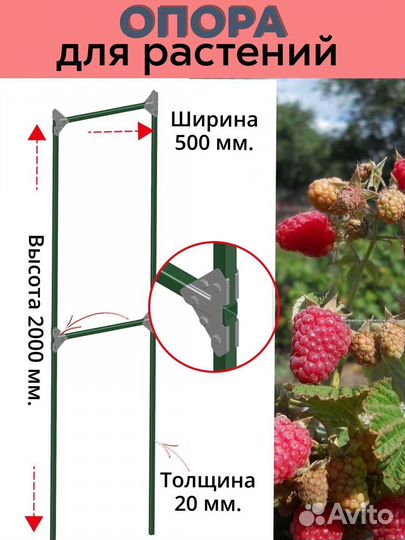 Опора для растений П-образная 2000х500 мм, шпалера
