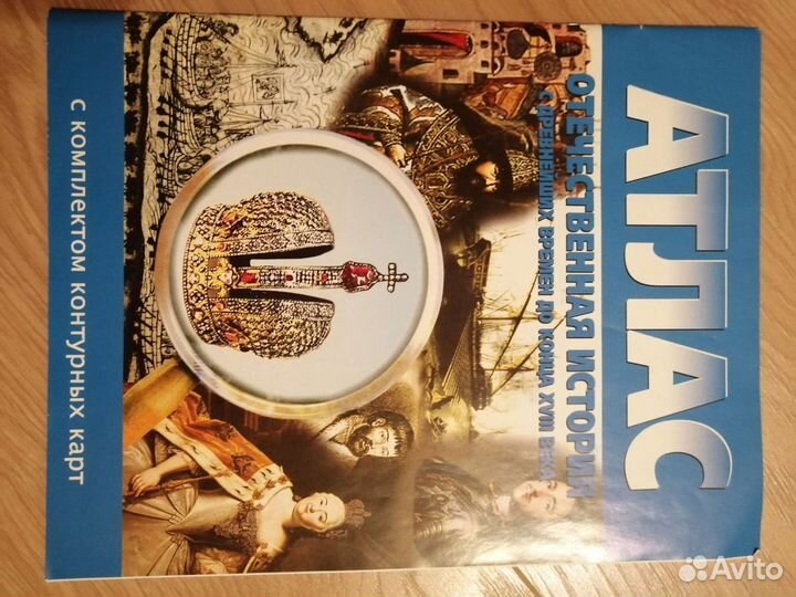 Атлас истории Комплект из 3 шт