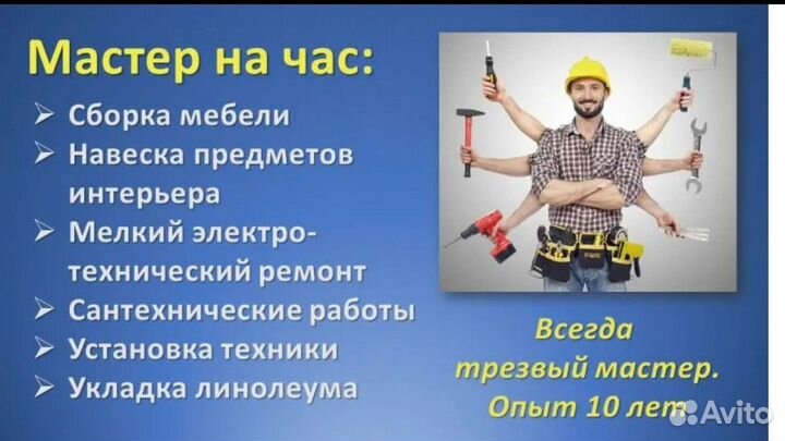 Мастер на час