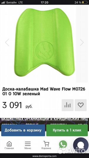 Доска-калабашка Mad Wave Flow M0726