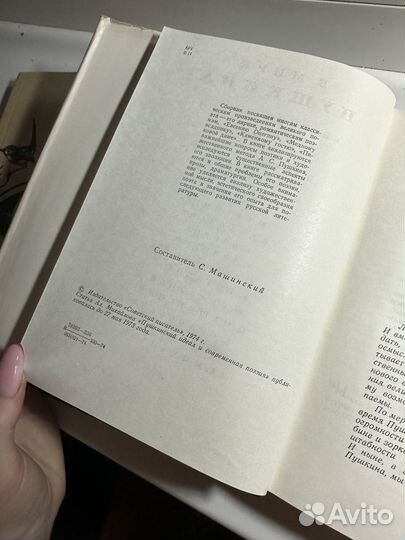 «В мире Пушкина» С.Машинская