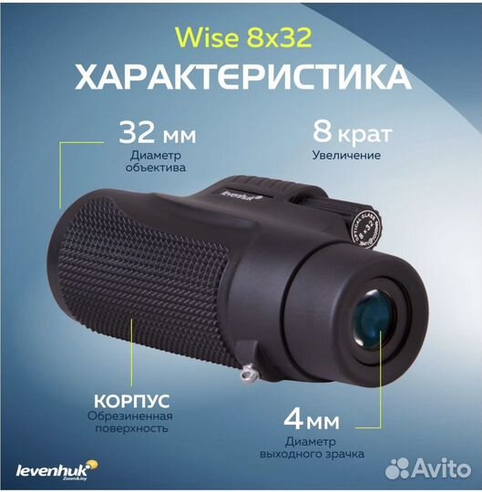 Монокуляр Levenhuk Wise 8x32