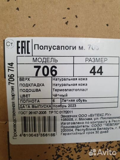 Берцы / Полусапоги Бутэкс 44