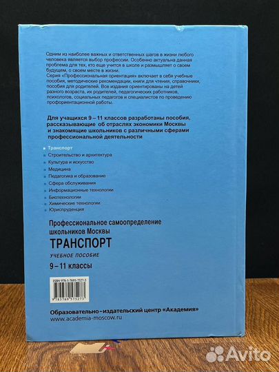 Профессион. самоопределение школьников Москвы. Тра