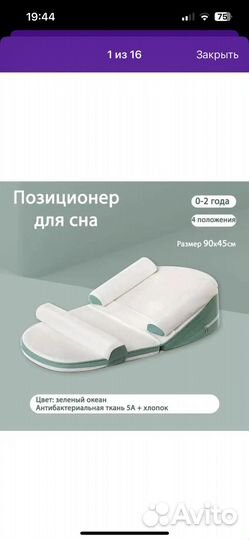 Позиционер для новорожденных