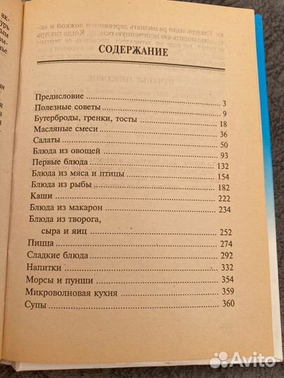 Кулинарная книга