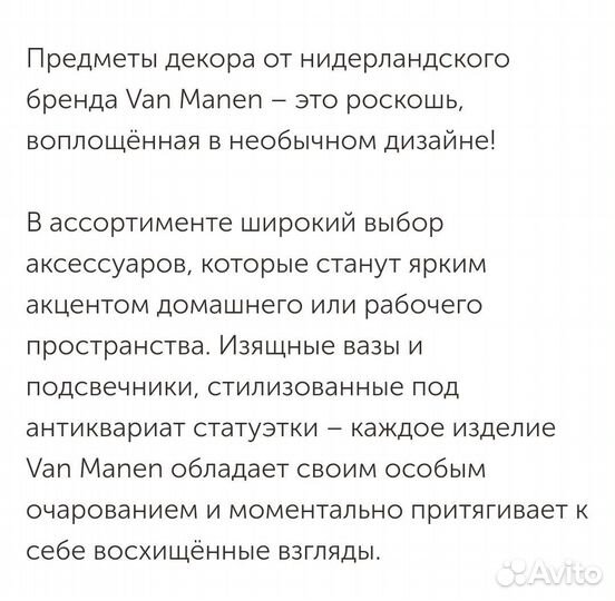 Подсвечник Van Manen