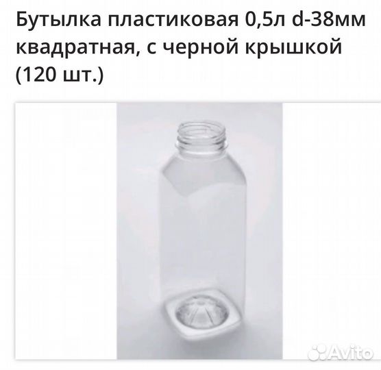 Пэт бутылка 0.5