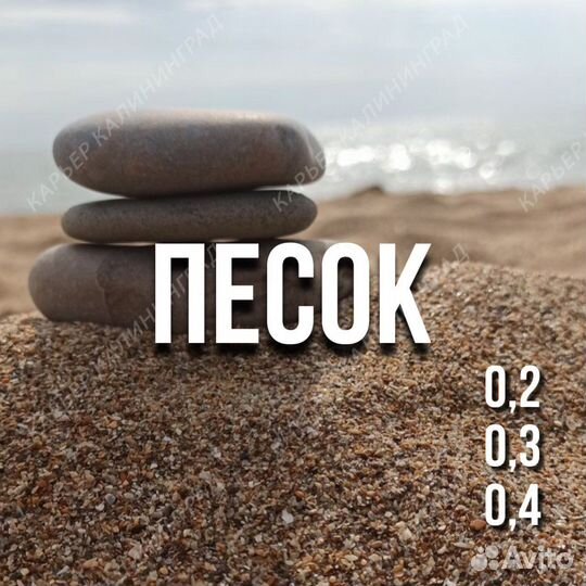 Купить песок 0,2-0,4 Доставка