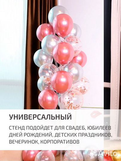 Стойка для шаров пластик 1.6 м для 19 шаров