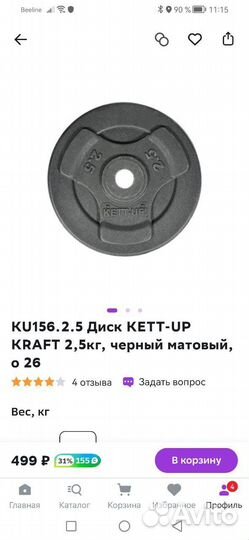 Блины для гантелей 2.5 кг